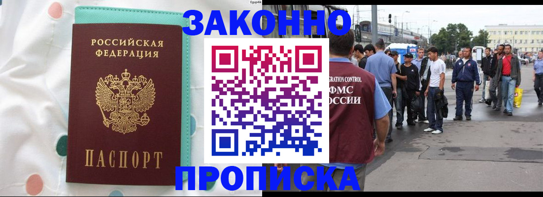 прописка 2025 в Зернограде