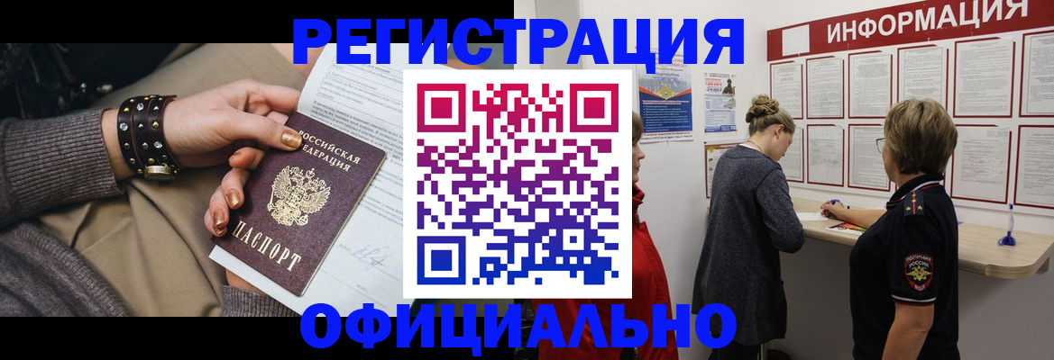 прописка штамп в Зернограде