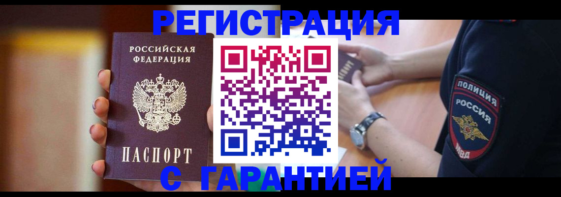 прописка в квартире в Зернограде